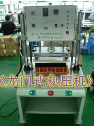 龍門式熱壓機